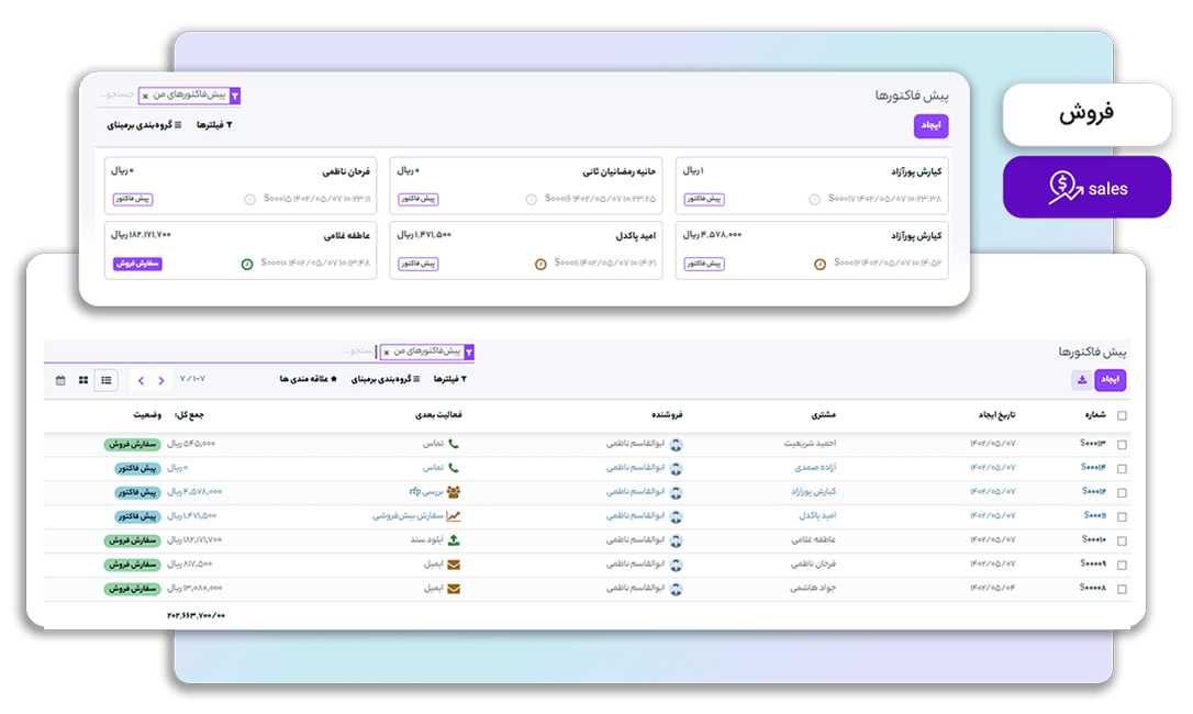 ارسال پیش فاکتور