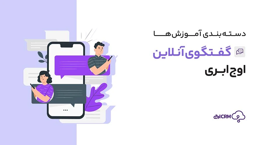 گفتگوی آنلاین